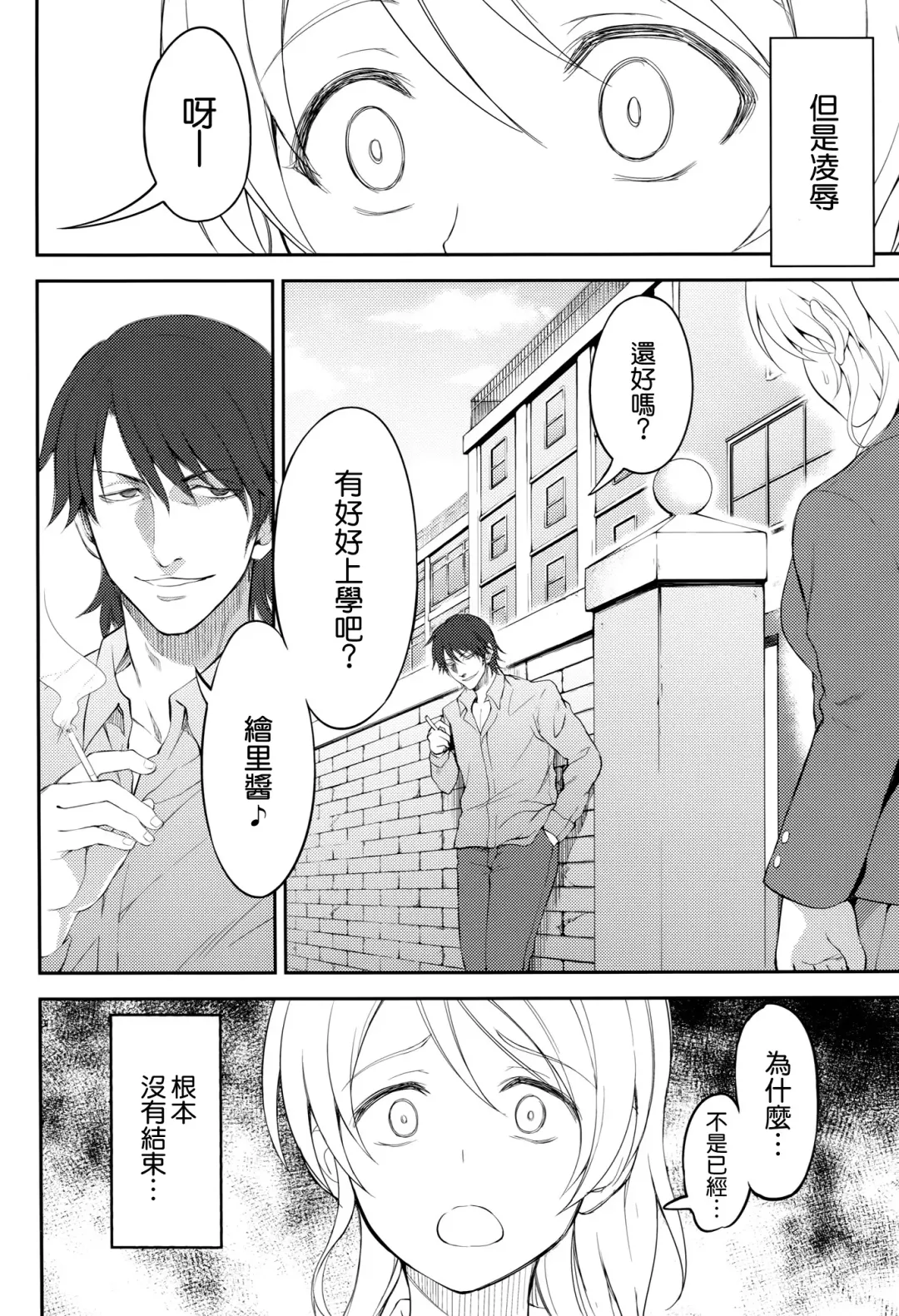 [Nashiru] Kankin, Rinkan, Erichika 2 Fhentai - Page 8