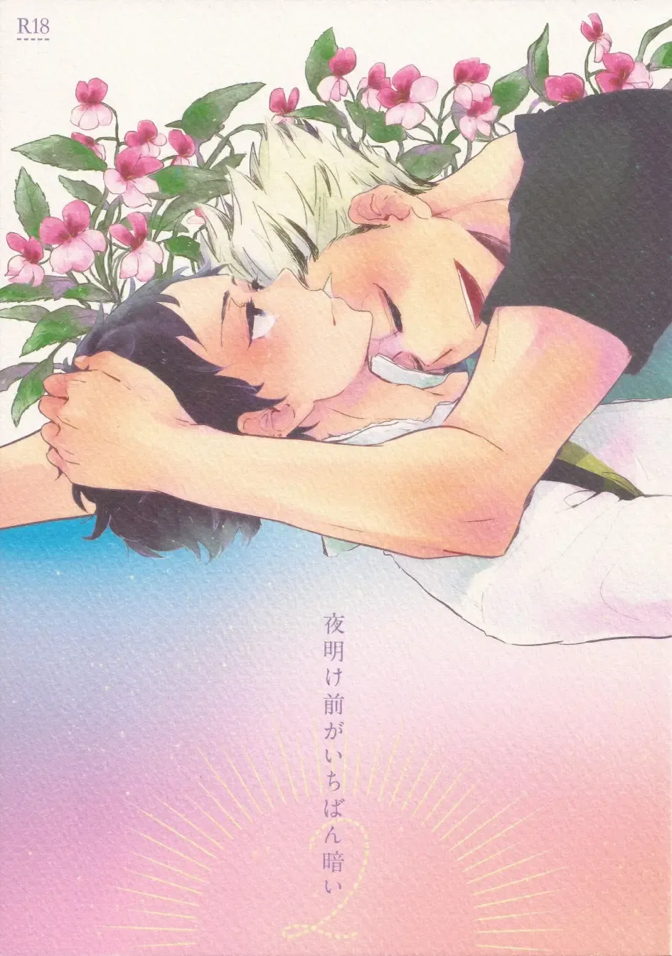 [Sato] Yoake Mae ga Ichiban Kurai 2 Fhentai - Page 1