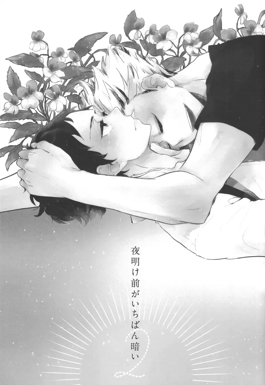 [Sato] Yoake Mae ga Ichiban Kurai 2 Fhentai - Page 2