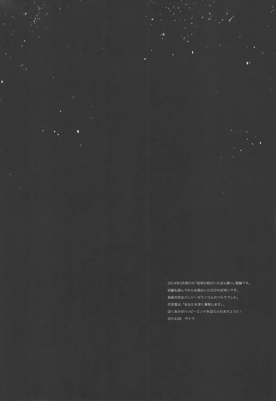 [Sato] Yoake Mae ga Ichiban Kurai 2 Fhentai - Page 3