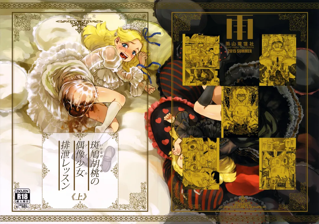 [Ameyama Denshin] Ikaruga Noa no Idol Haisetsu Lesson Fhentai - Page 1