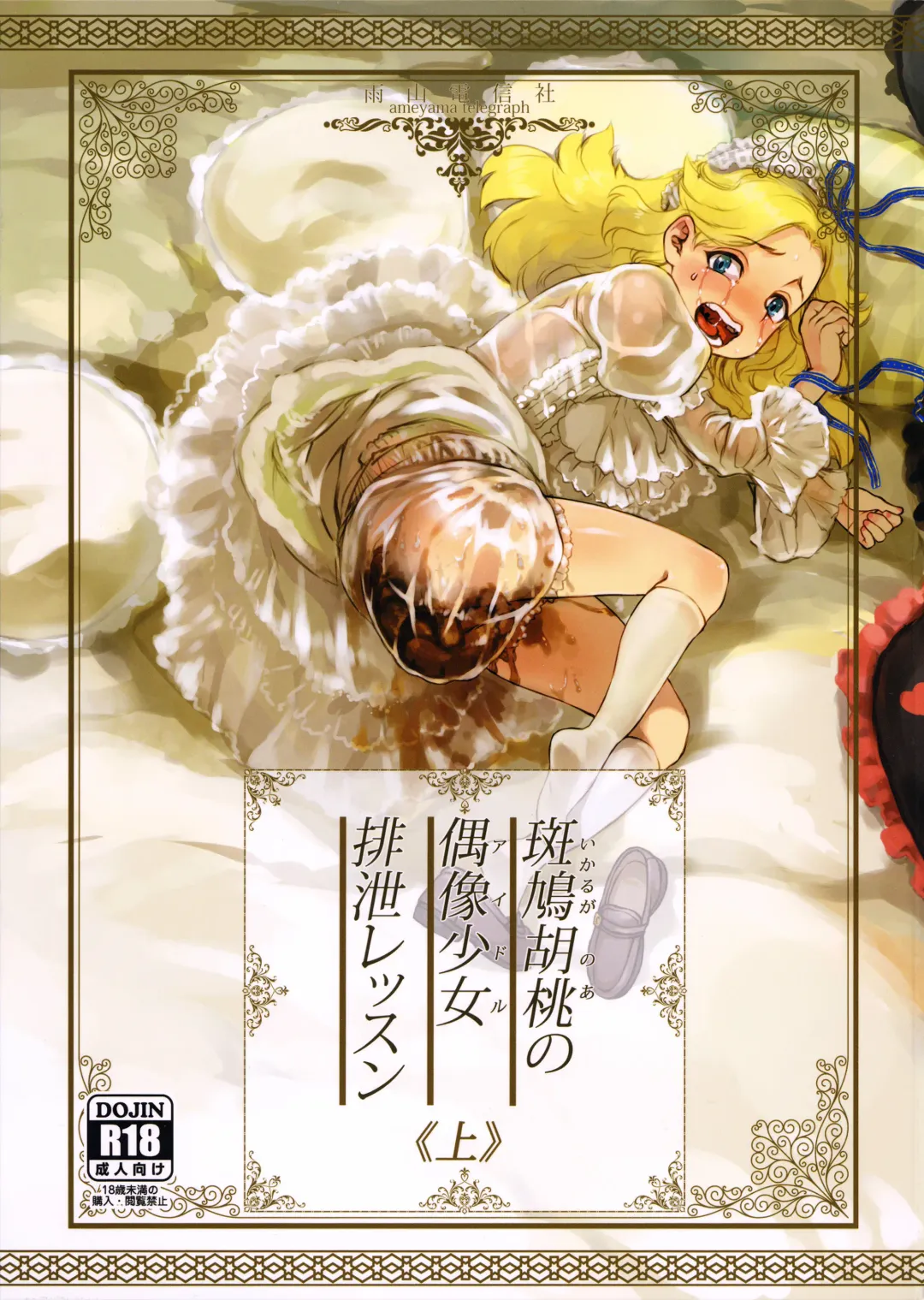 [Ameyama Denshin] Ikaruga Noa no Idol Haisetsu Lesson Fhentai - Page 2