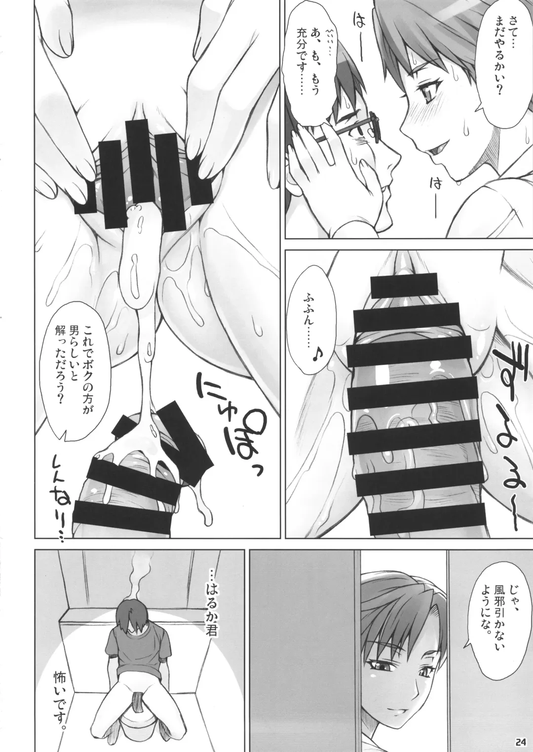 [Bang-you] Saimin Anji Haruka-kun Fhentai - Page 23
