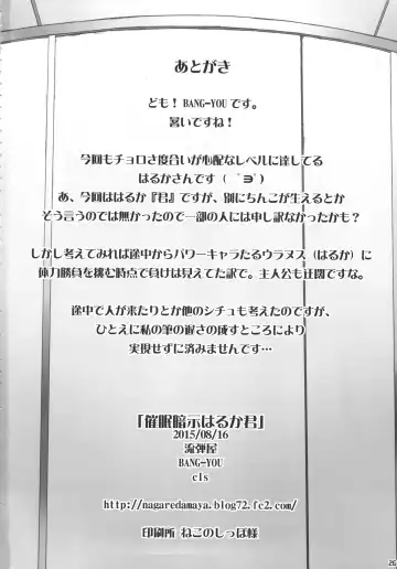 [Bang-you] Saimin Anji Haruka-kun Fhentai - Page 25