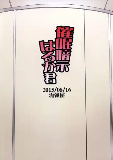 [Bang-you] Saimin Anji Haruka-kun Fhentai - Page 26