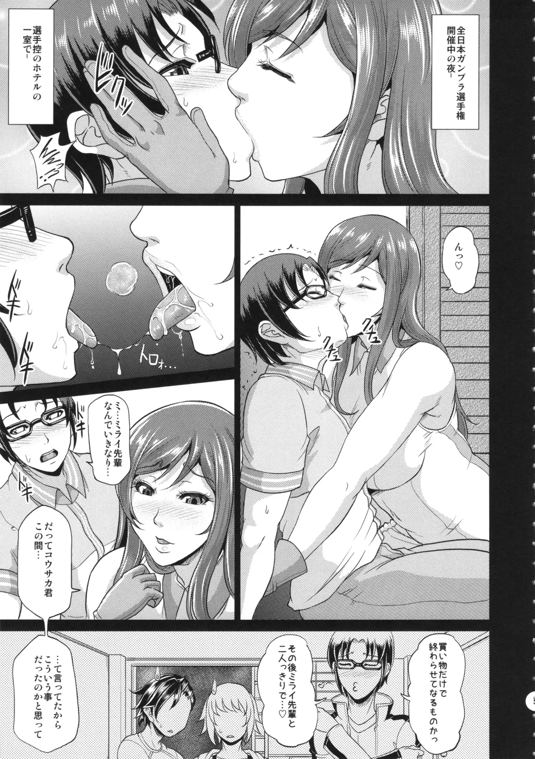 [Matsuri Miko - Tanuma Yuuichirou - Toguchi Masaya] TRYMIX Fhentai - Page 5
