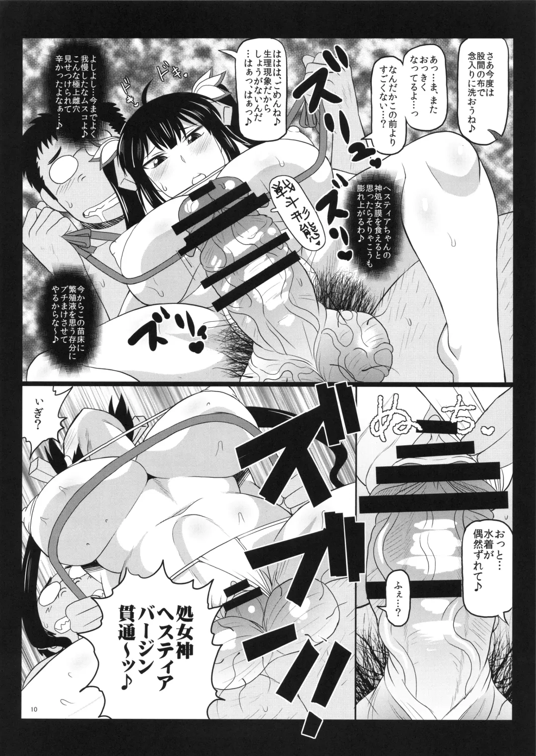 [Deep Valley] Loli Kyonyuu Kami Hestia-sama ga Dosukebe Arbeit! Kimo-Ota Choumin ni Damasarete Shojo Chitsu Dungeon o Namahame Daibouken & Ohara de Arata na Familiar o Seisan Shichau Hon. Fhentai - Page 11