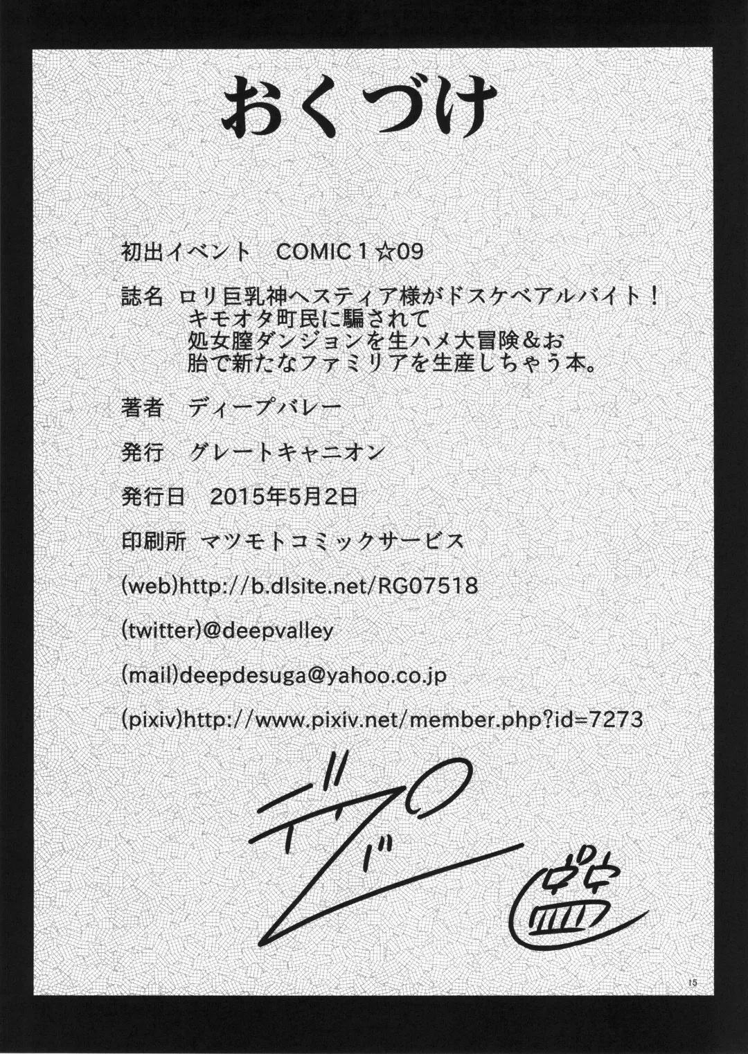 [Deep Valley] Loli Kyonyuu Kami Hestia-sama ga Dosukebe Arbeit! Kimo-Ota Choumin ni Damasarete Shojo Chitsu Dungeon o Namahame Daibouken & Ohara de Arata na Familiar o Seisan Shichau Hon. Fhentai - Page 16