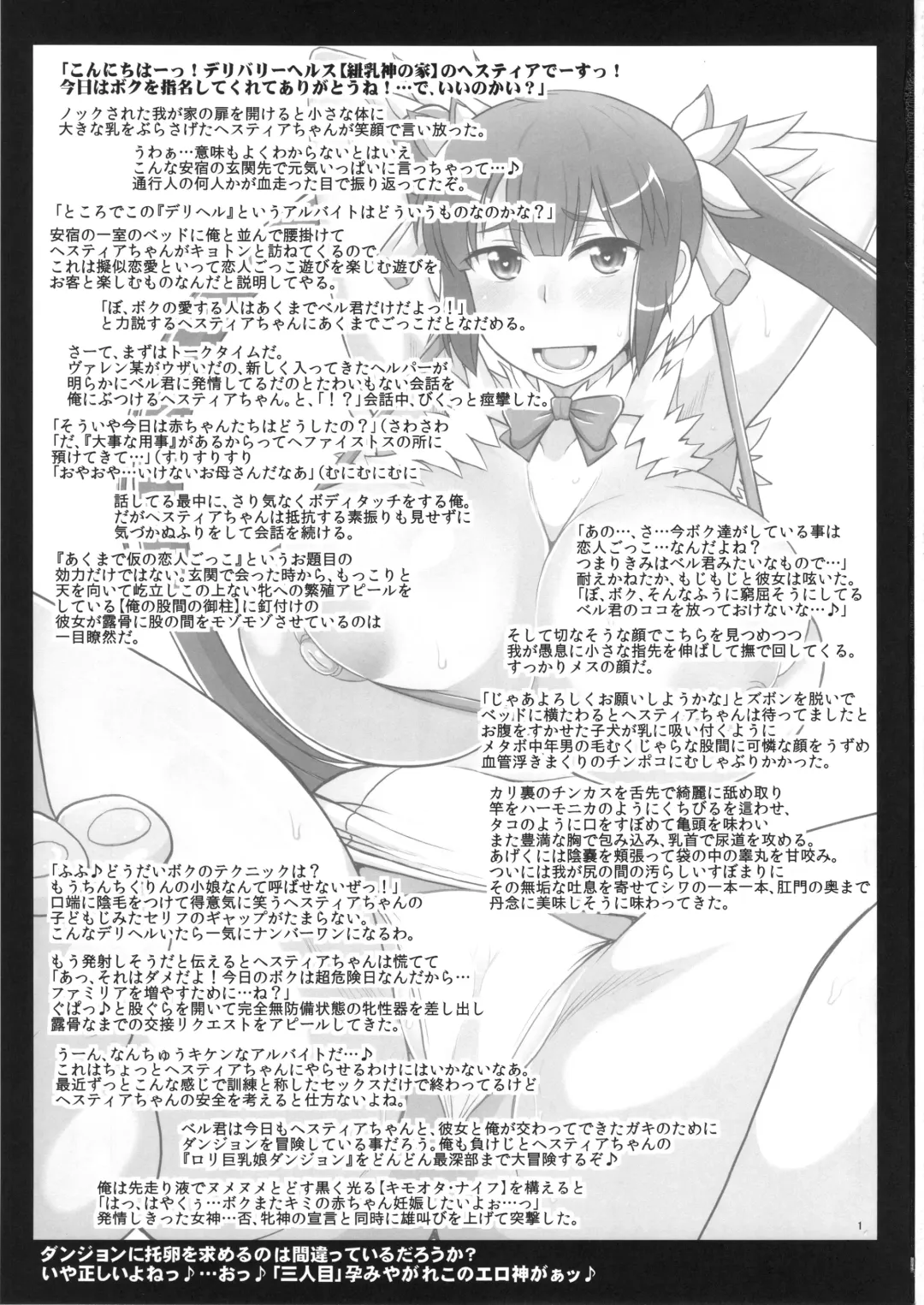 [Deep Valley] Loli Kyonyuu Kami Hestia-sama ga Dosukebe Arbeit! Kimo-Ota Choumin ni Damasarete Shojo Chitsu Dungeon o Namahame Daibouken & Ohara de Arata na Familiar o Seisan Shichau Hon. Fhentai - Page 2