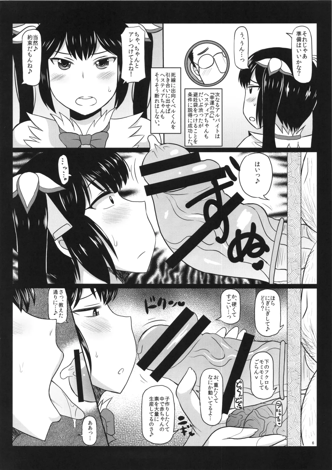 [Deep Valley] Loli Kyonyuu Kami Hestia-sama ga Dosukebe Arbeit! Kimo-Ota Choumin ni Damasarete Shojo Chitsu Dungeon o Namahame Daibouken & Ohara de Arata na Familiar o Seisan Shichau Hon. Fhentai - Page 7