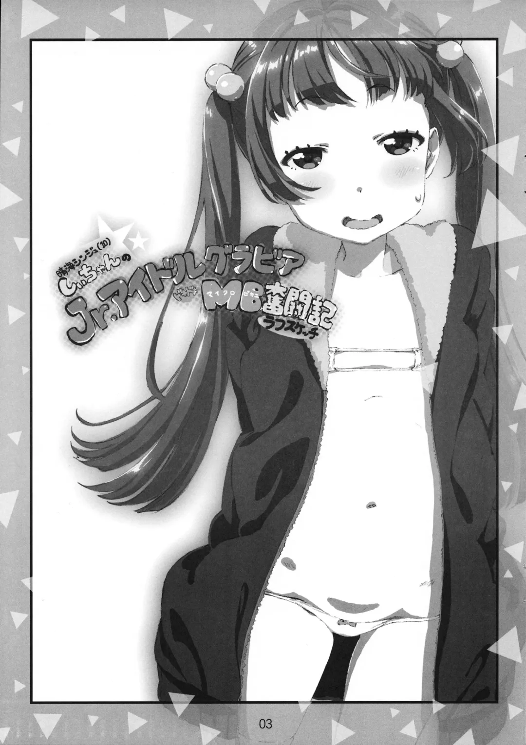 [Makinon Tm] Shi-chan no Jr. Idol Gravure MB Funtouki Rough Sketch Fhentai - Page 2