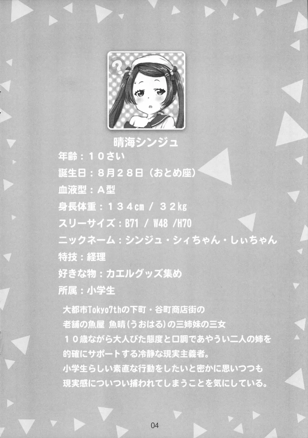 [Makinon Tm] Shi-chan no Jr. Idol Gravure MB Funtouki Rough Sketch Fhentai - Page 3