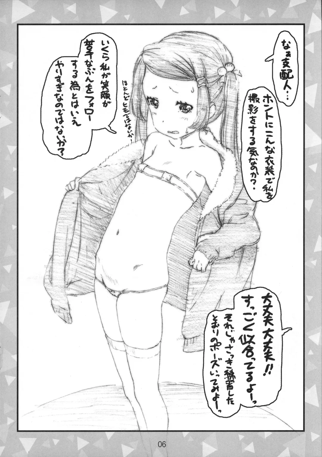 [Makinon Tm] Shi-chan no Jr. Idol Gravure MB Funtouki Rough Sketch Fhentai - Page 5