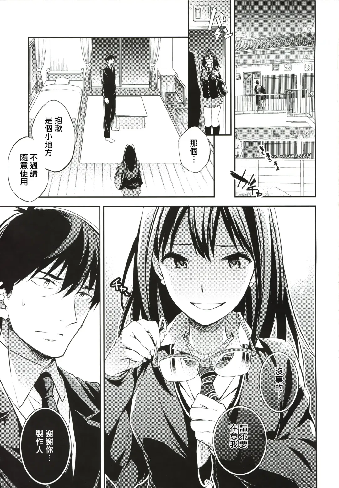 [Ichitaka] C9-21 Shiburin Kankin After Fhentai - Page 3
