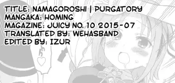 [Homing] Namagoroshi | Purgatory Fhentai - Page 17