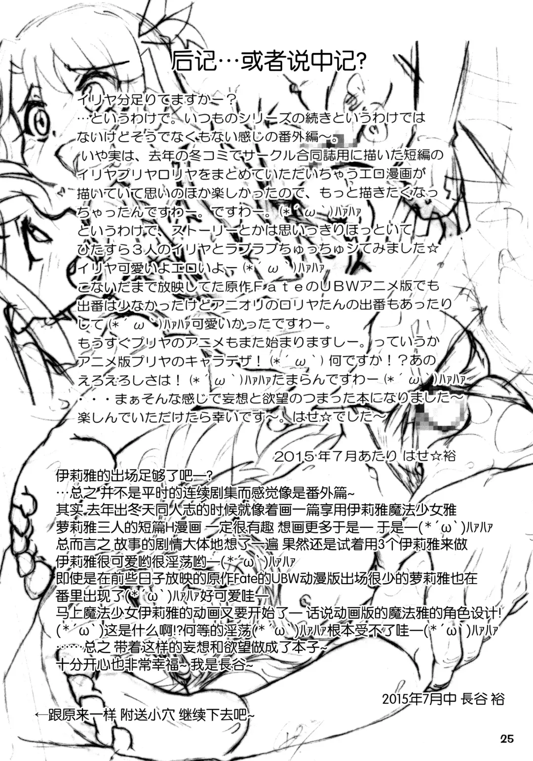 [Hase Yuu] Ilya Bunhokan Keikaku Bangaihen  Ilya x3 Fhentai - Page 26