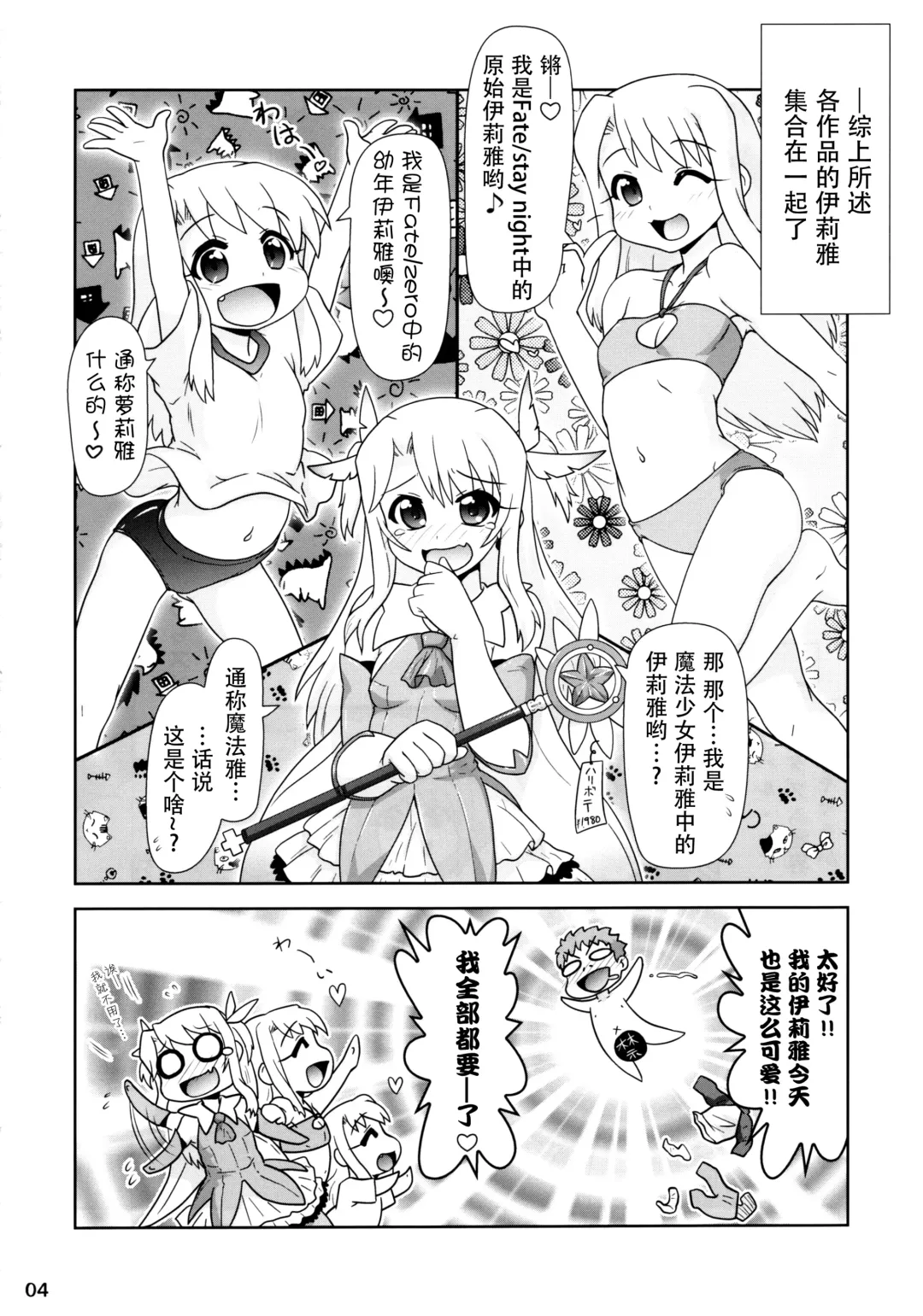 [Hase Yuu] Ilya Bunhokan Keikaku Bangaihen  Ilya x3 Fhentai - Page 5
