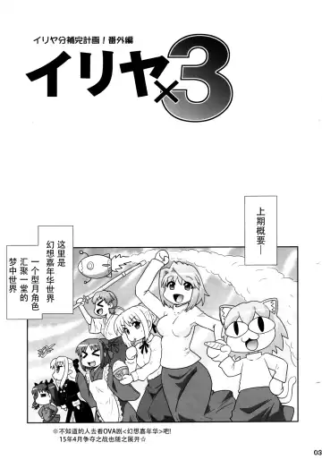 [Hase Yuu] Ilya Bunhokan Keikaku Bangaihen  Ilya x3 Fhentai - Page 4