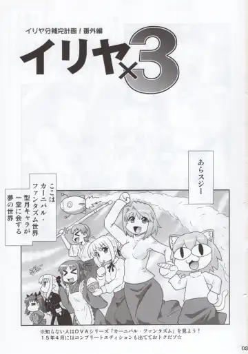 [Hase Yuu] Ilya Bunhokan Keikaku Bangaihen Ilya x3 Fhentai - Page 3