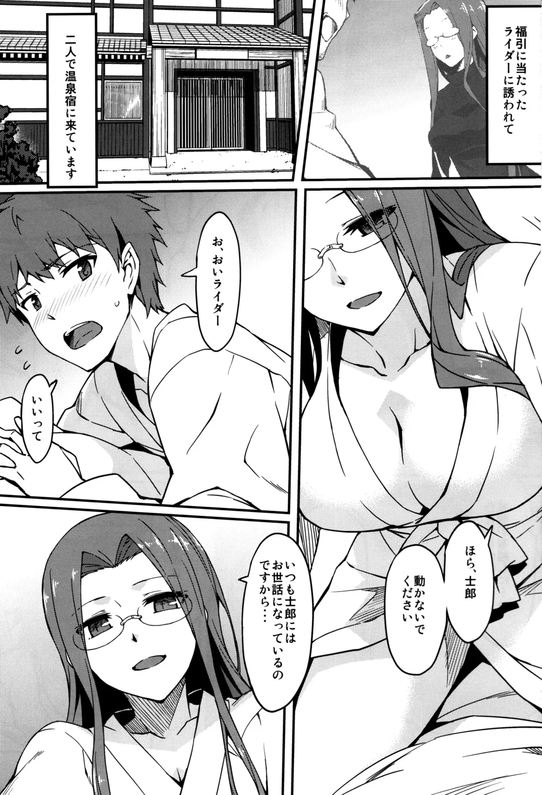 [Yanagi] Rider-san to Onsen Yado. Sonogo Fhentai - Page 3