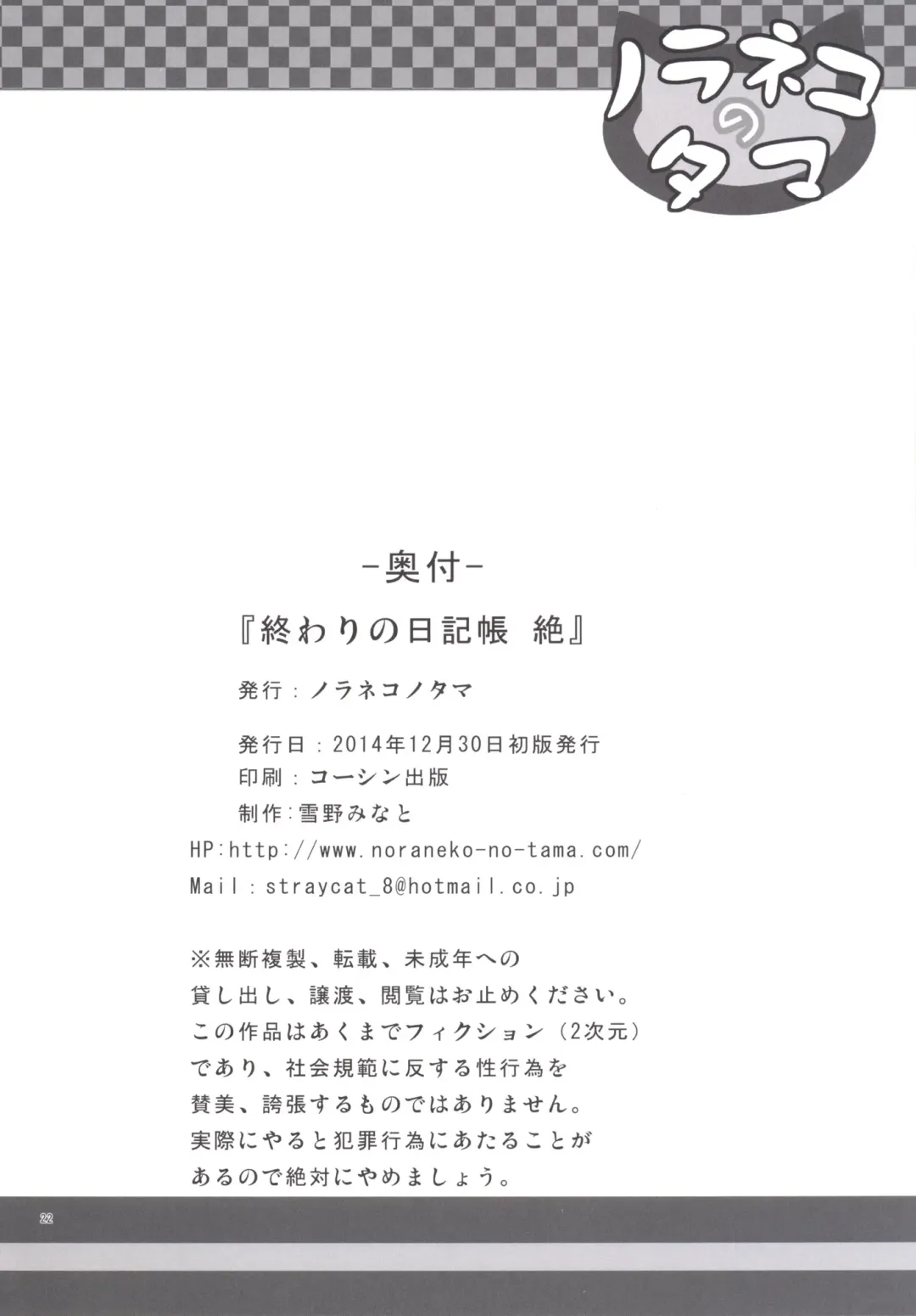 [Yukino Minato] Owari no Nikkichou Zetsu Fhentai - Page 21