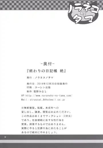 [Yukino Minato] Owari no Nikkichou Zetsu Fhentai - Page 21