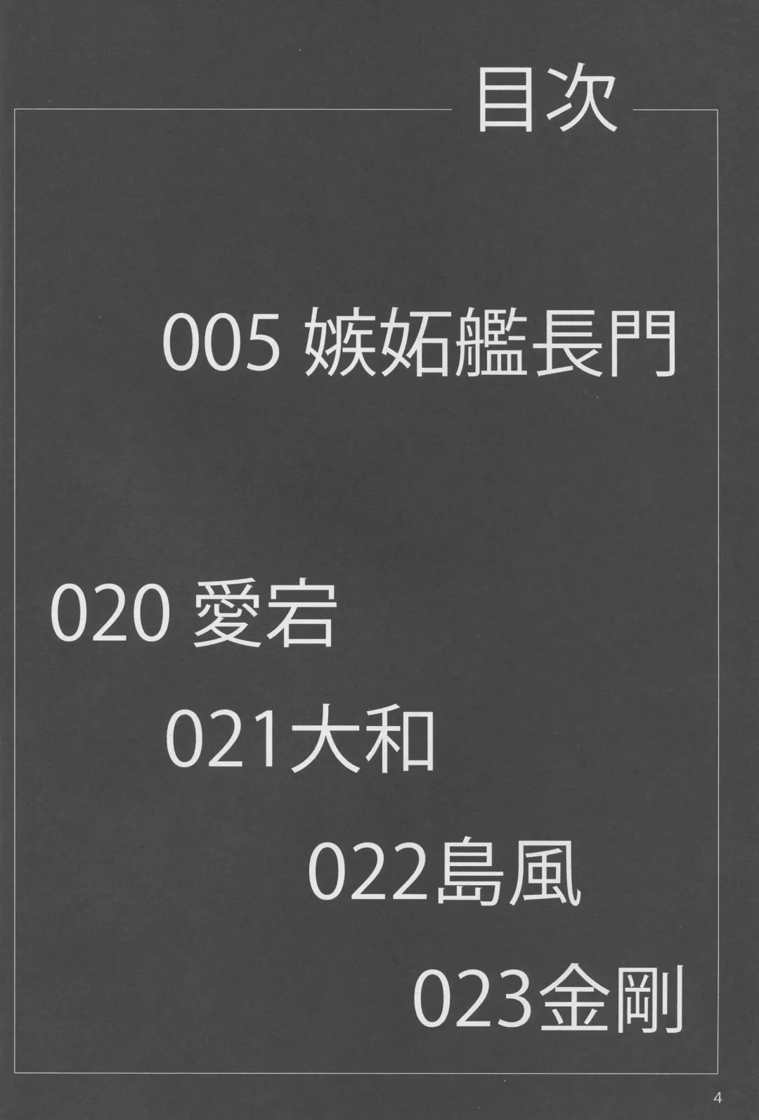 [Emine Kendama] Shittokan Nagato Fhentai - Page 4