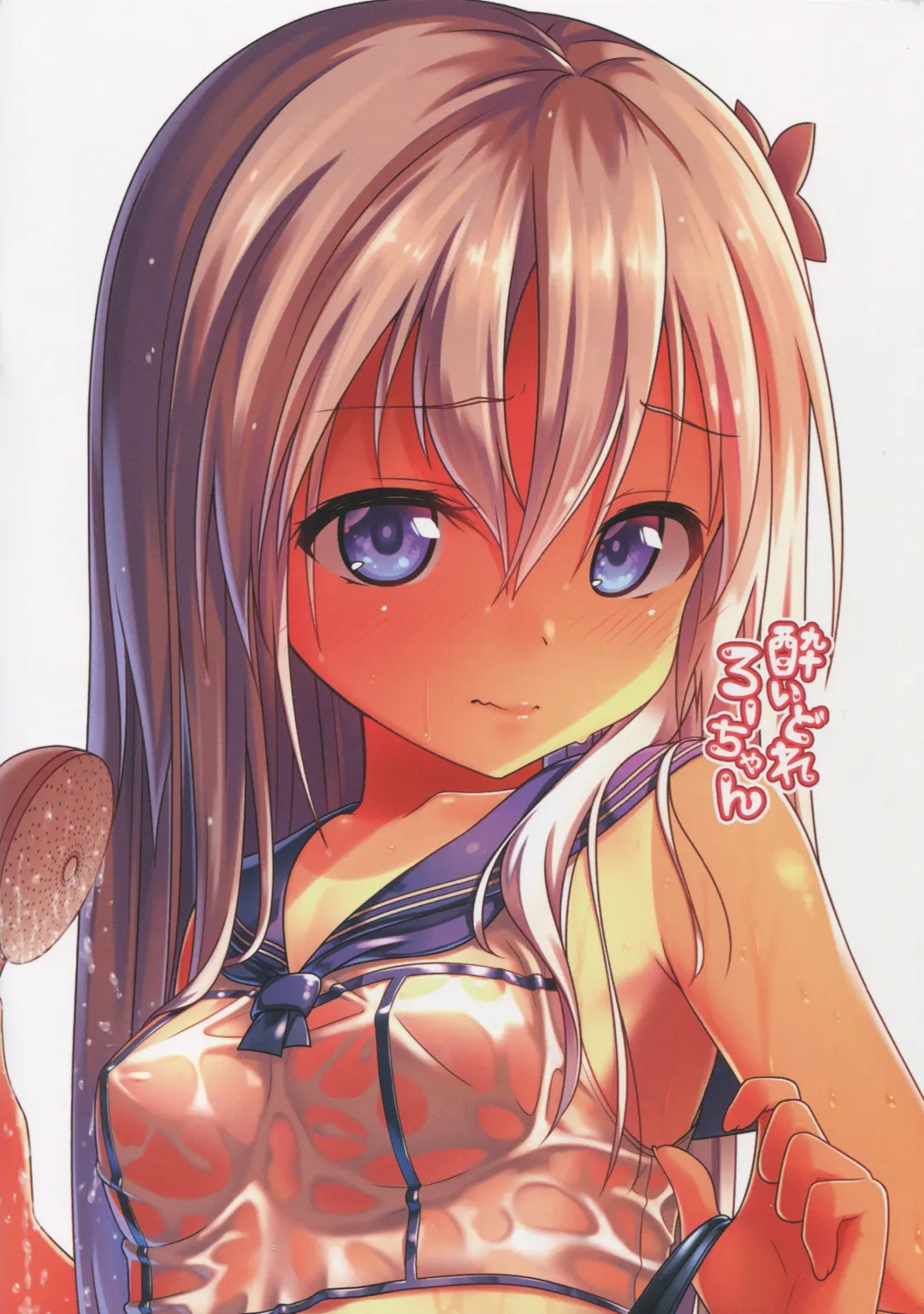 [Nazuna] Yoidore Ro-chan Fhentai - Page 2