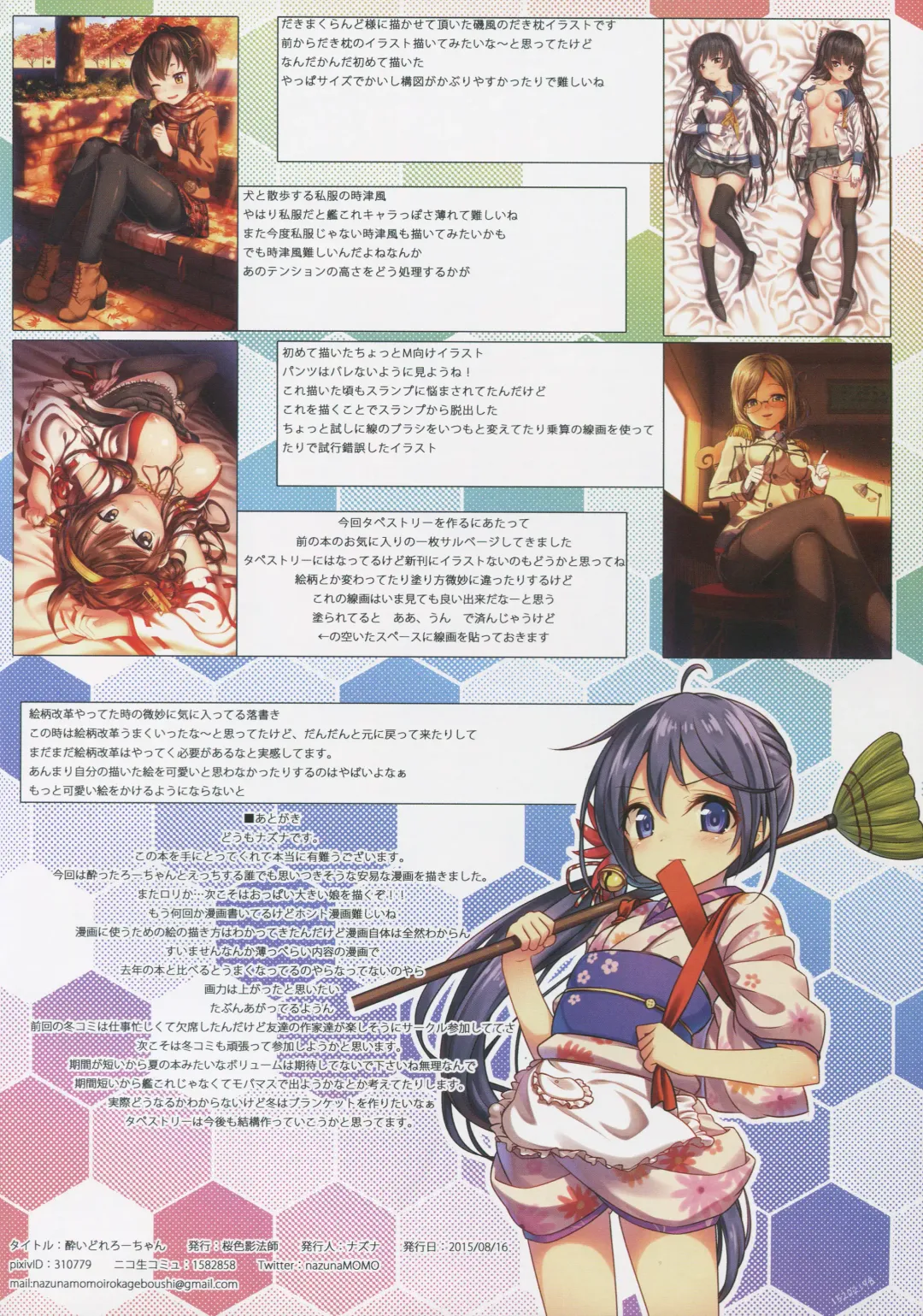 [Nazuna] Yoidore Ro-chan Fhentai - Page 27