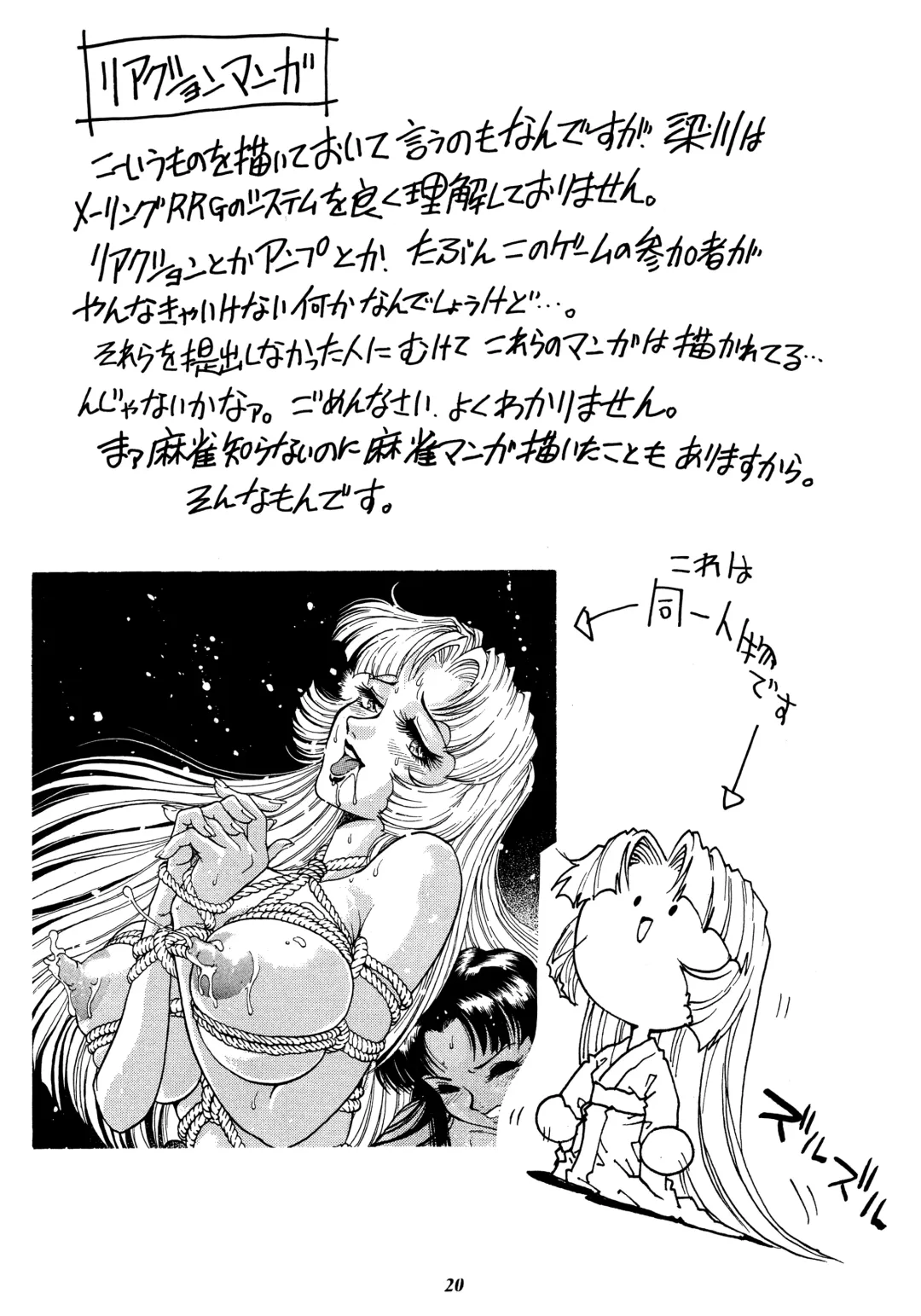 [Yanagawa Rio] Rio no Carnival Fhentai - Page 19