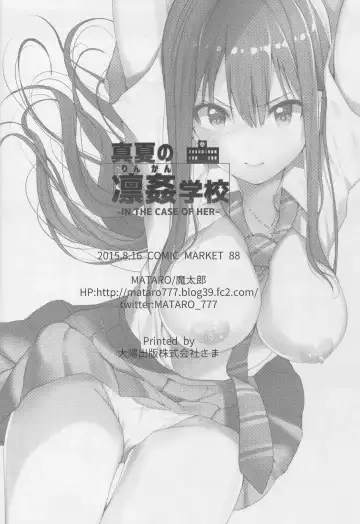 [Mataro] Manatsu no Rinkan Gakkou Fhentai - Page 18