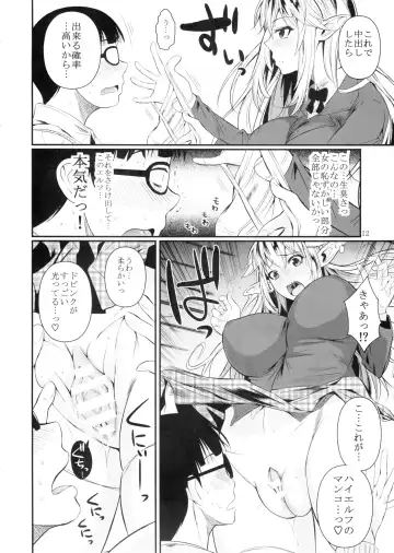 [Fuetakishi] High Elf × High School Fhentai - Page 13