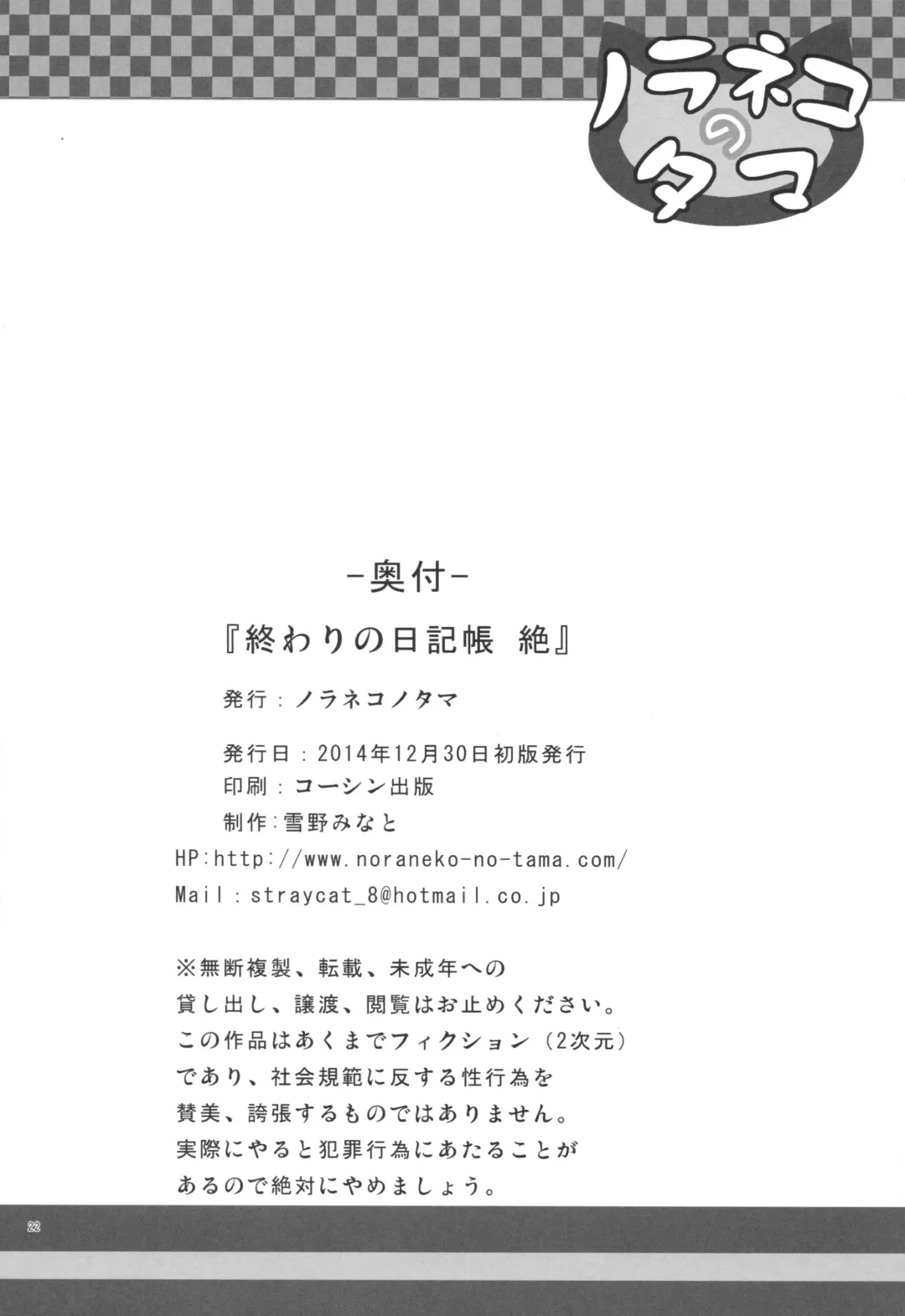 [Yukino Minato] Owari no Nikkichou Zetsu Fhentai - Page 21