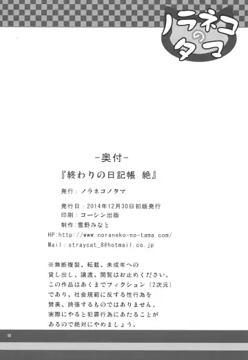 [Yukino Minato] Owari no Nikkichou Zetsu Fhentai - Page 21