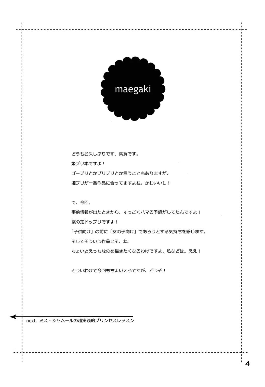 [Haga Yui] Chou Jissenteki Princess Lesson | Super Pragmatic Princess Lesson Fhentai - Page 3