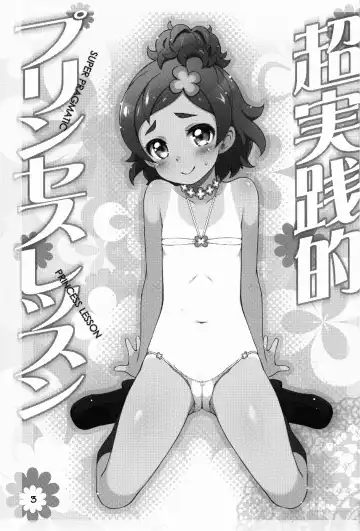 [Haga Yui] Chou Jissenteki Princess Lesson | Super Pragmatic Princess Lesson Fhentai - Page 2