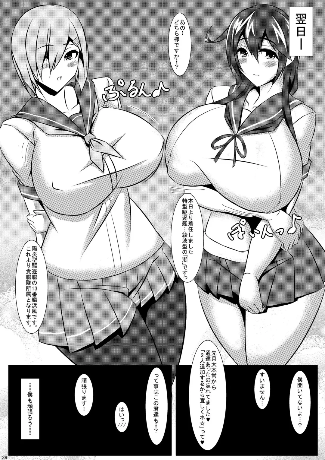 [Tetsubirei] Bote Colle ~Ninpu Na One-san Ni Kakomareta Itiniti~ Fhentai - Page 39