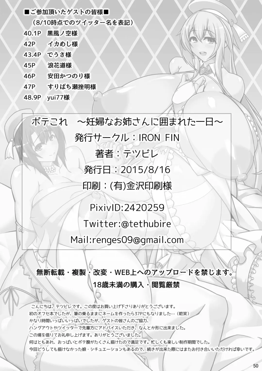 [Tetsubirei] Bote Colle ~Ninpu Na One-san Ni Kakomareta Itiniti~ Fhentai - Page 50