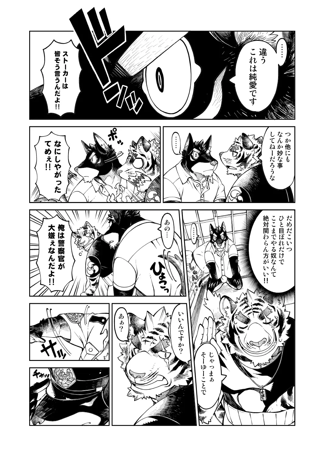 [Bombom] Tokyo Kemono Joujikyoku 2 -Sex And The Furry- Fhentai - Page 15