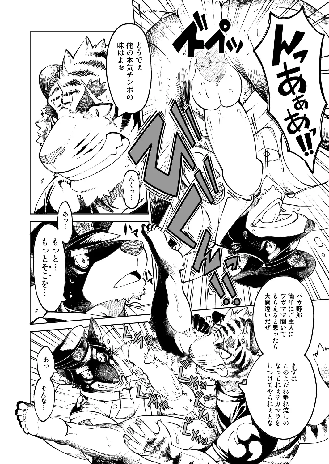 [Bombom] Tokyo Kemono Joujikyoku 2 -Sex And The Furry- Fhentai - Page 20