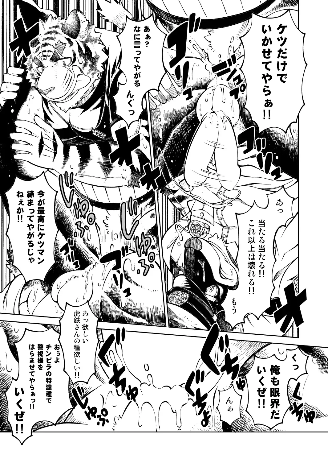 [Bombom] Tokyo Kemono Joujikyoku 2 -Sex And The Furry- Fhentai - Page 23