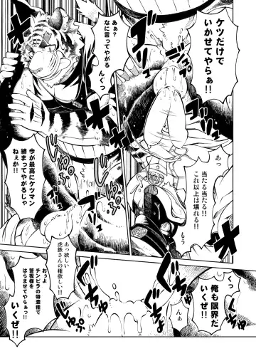 [Bombom] Tokyo Kemono Joujikyoku 2 -Sex And The Furry- Fhentai - Page 23