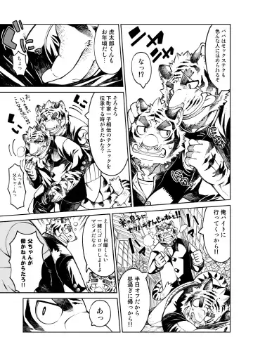 [Bombom] Tokyo Kemono Joujikyoku 2 -Sex And The Furry- Fhentai - Page 7