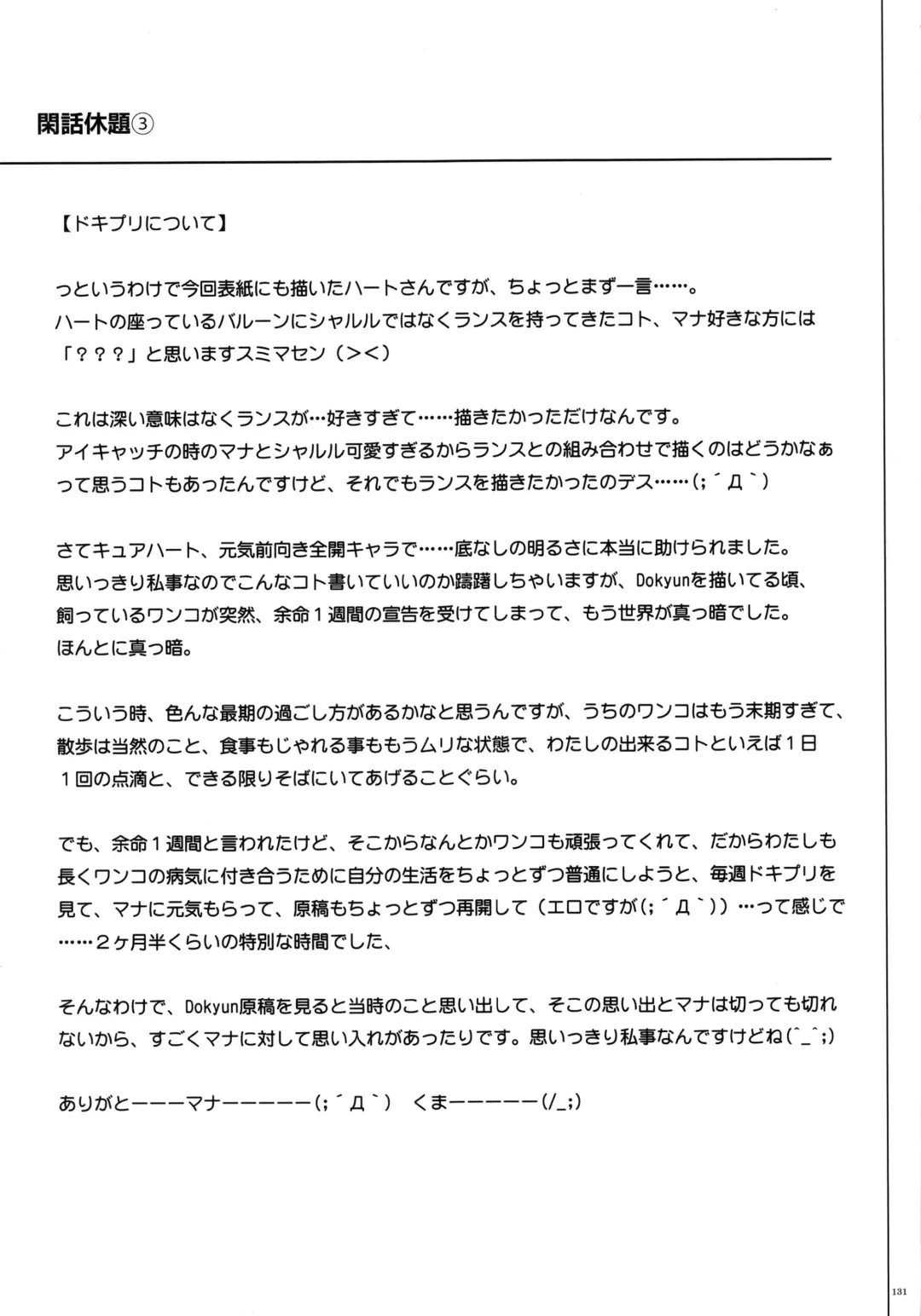 [Izumi - Reizei] 1004P+ Cyclone no Soushuuhen Fhentai - Page 137