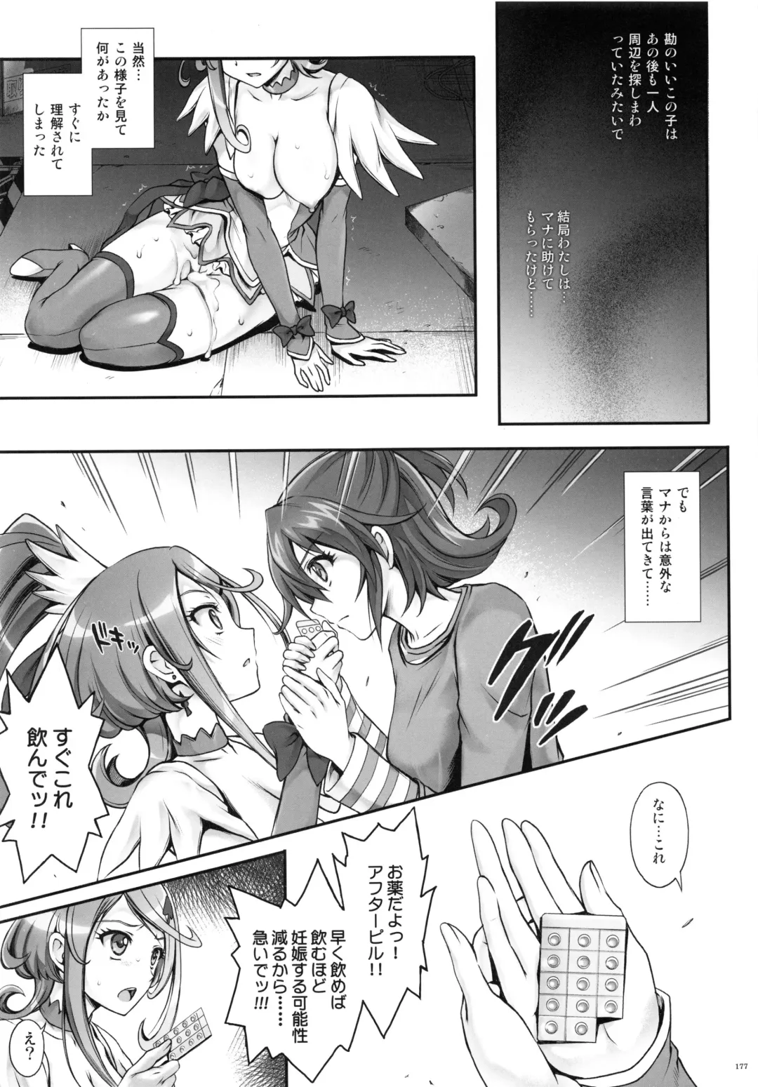[Izumi - Reizei] 1004P+ Cyclone no Soushuuhen Fhentai - Page 185