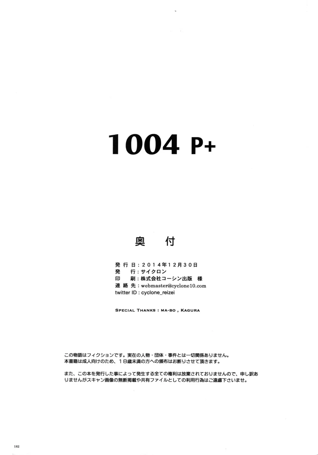 [Izumi - Reizei] 1004P+ Cyclone no Soushuuhen Fhentai - Page 190