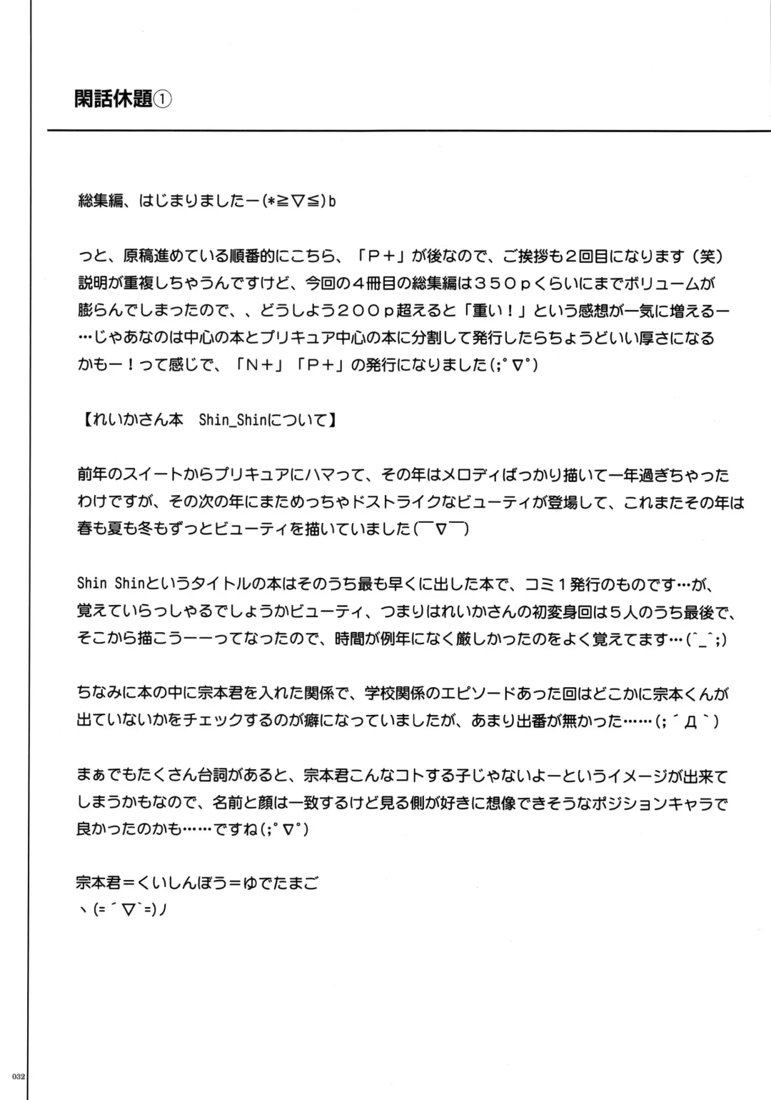 [Izumi - Reizei] 1004P+ Cyclone no Soushuuhen Fhentai - Page 36