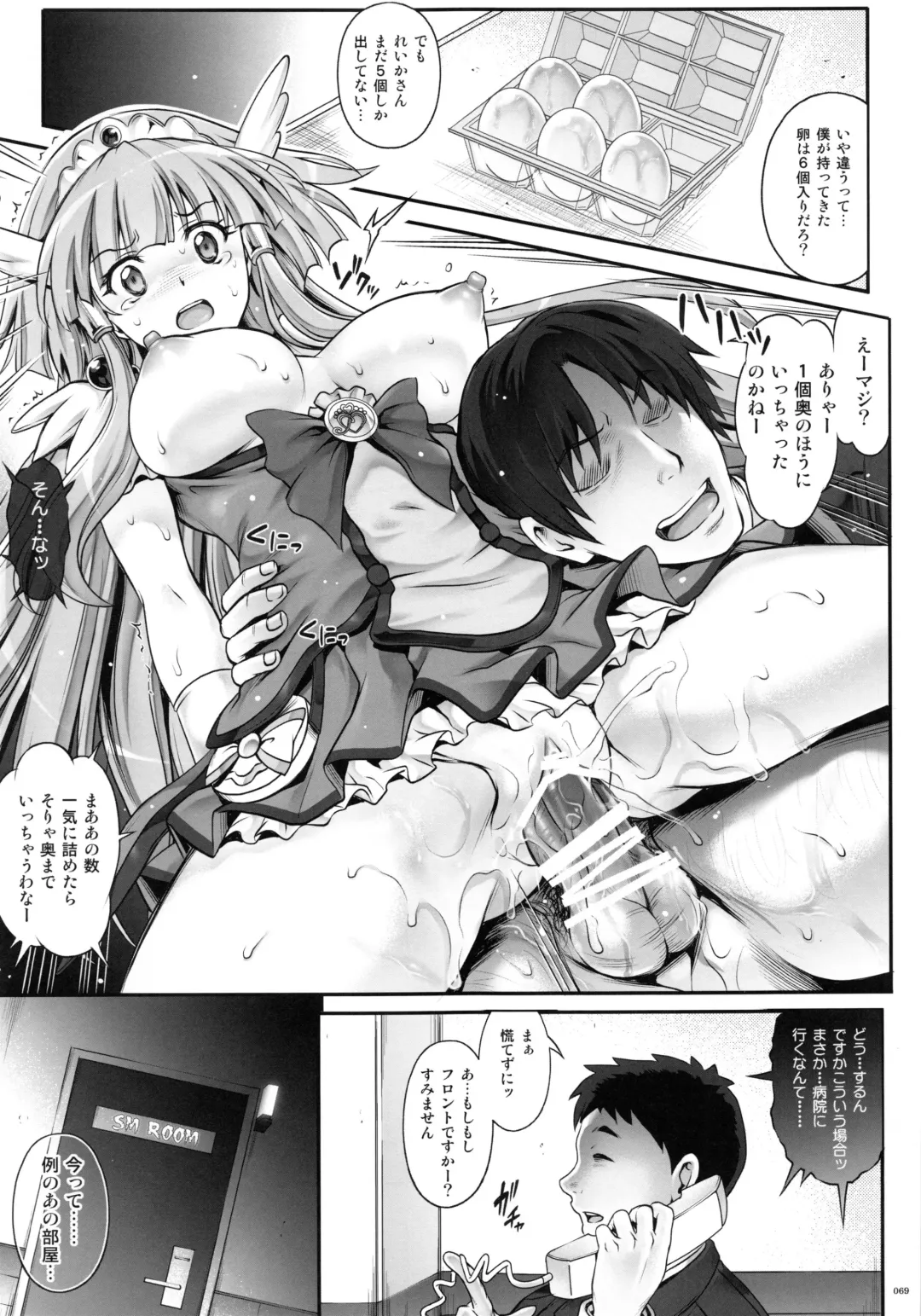 [Izumi - Reizei] 1004P+ Cyclone no Soushuuhen Fhentai - Page 74