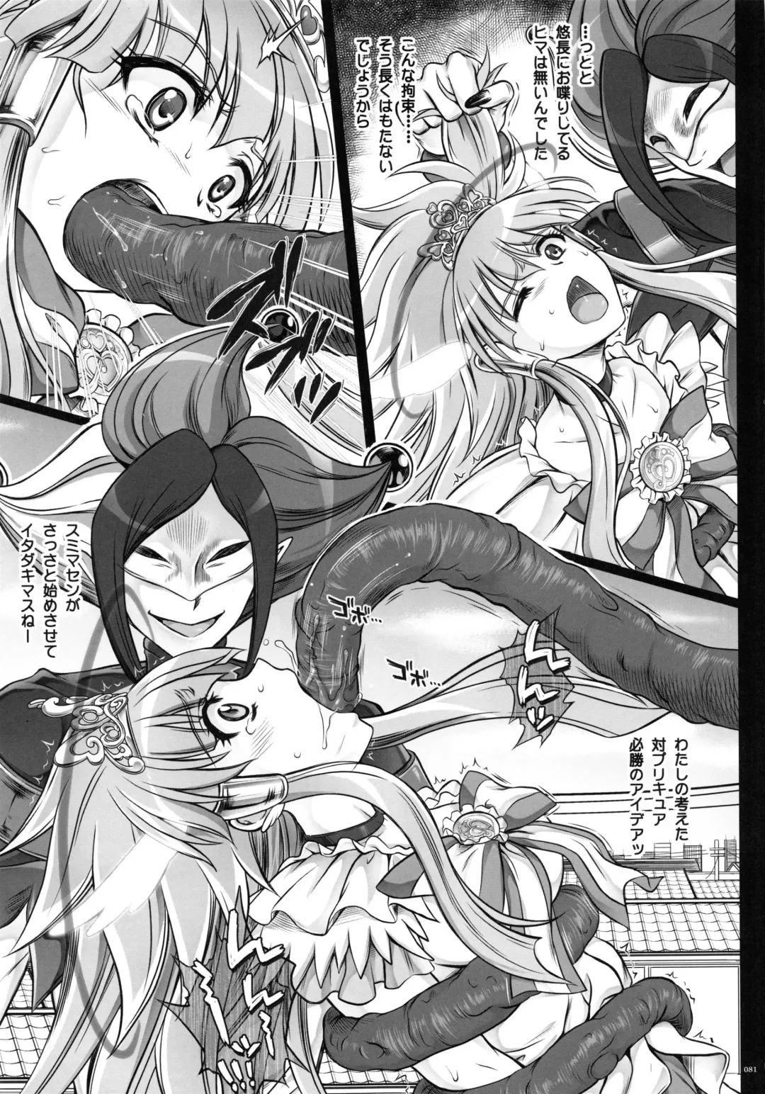 [Izumi - Reizei] 1004P+ Cyclone no Soushuuhen Fhentai - Page 87