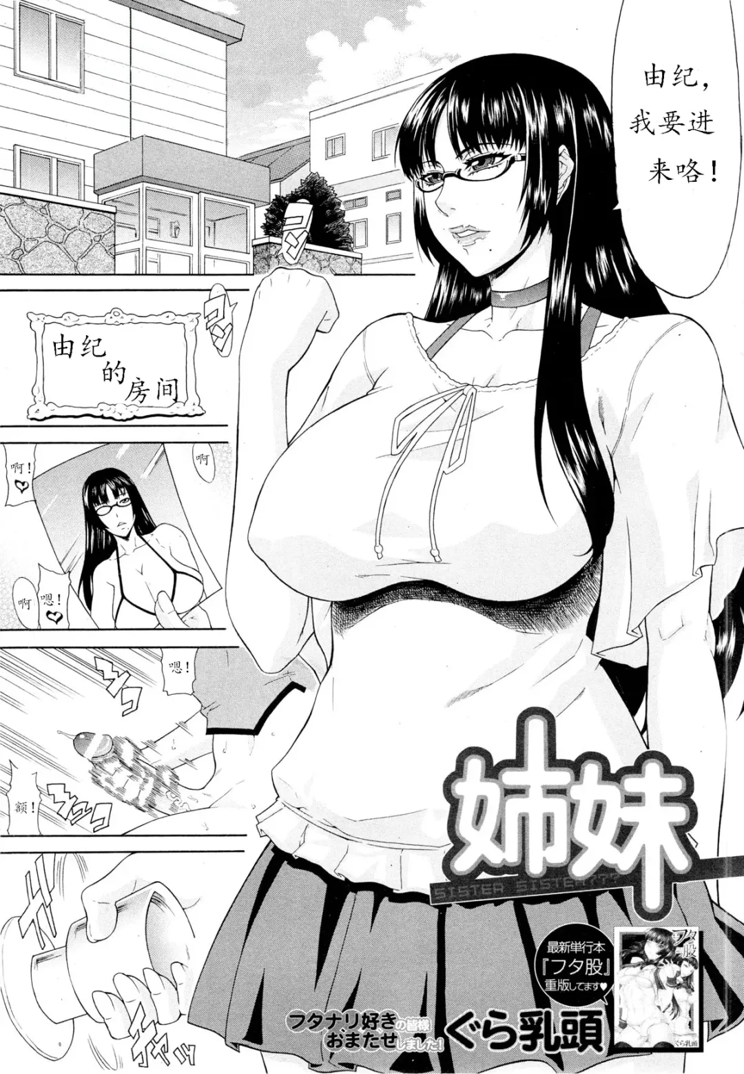 [Gura Nyuutou] Shimai - Sister Sister Fhentai - Page 1